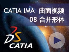08_ϲ- CATIA IMAȫƵ