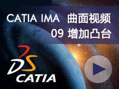 09_͹̨- CATIA IMAȫƵ