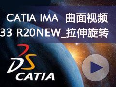 33_R20NEW_ת- CATIA IMAȫƵ