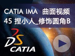 45_С_ԲB- CATIA IMAȫƵ
