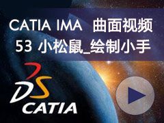 53_С_С- CATIA IMAȫƵ