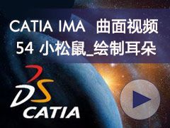 54_С_ƶ- CATIA IMAȫƵ