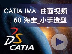 60__С- CATIA IMAȫƵ