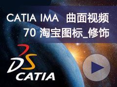 70_Աͼ_- CATIA IMAȫƵ