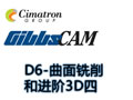 D-6GibbsCAM-ϳ-3Dģ