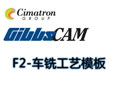 F-2GibbsCAM-ģ