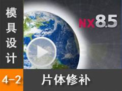 4.2 Siemens NX8.5 ģƷ͹Ƶ̳̣Ƭ޲