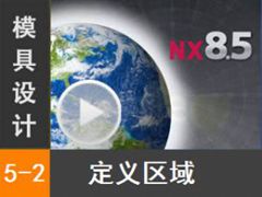 5.2 Siemens NX8.5 ģƷ͹Ƶ̳̣