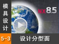 5.3 Siemens NX8.5 ģƷ͹Ƶ̳̣Ʒ