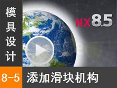 8.5 Siemens NX8.5 ģƵ̳̣ - ӻ