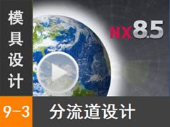 9.3 Siemens NX8.5 ģƵ̳̣עϵͳ - 