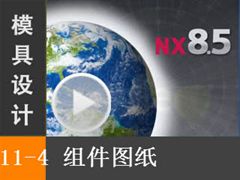 11.4 Siemens NX8.5 ģƵ̳̣ͼֽ