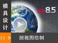 11.9 ͼ - Siemens NX8.5 ģƵ̡̳ģͼֽư