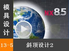 13.5 б2 - Siemens NX8.5 ģƵ̡̳ģʵʾ