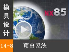 14.8 ϵͳ - Siemens NX8.5 ģƵ̡̳ģϸˮư