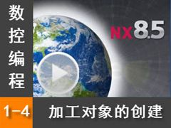 1.4 ӹĴ - Siemens NX8.5 ر̼ӹȫƵ̳