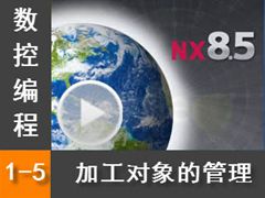 1.5 ӹĹ - Siemens NX8.5 ر̼ӹȫƵ̳