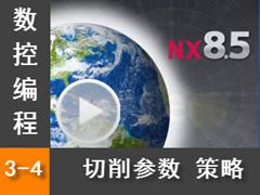 3.4   - Siemens NX8.5 ر̼ӹȫƵ̳