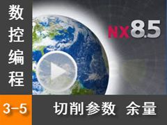 3.5   - Siemens NX8.5 ر̼ӹȫƵ̳