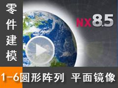 1.6 Բͨƽ澵 - Siemens NX8.5 ģȫƵ̳