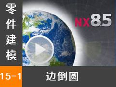 15.1 ߵԲ - Siemens NX8.5 ģȫƵ̳ []