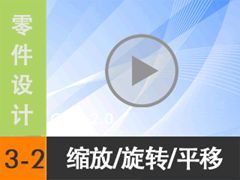 3.2 /ת/ƽ  [尲Creo 2.0 Ƶ̳  ]