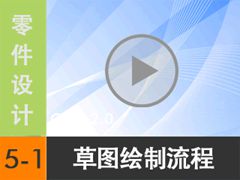 5.1 ͼƵ [尲Creo 2.0 Ƶ̳  ]