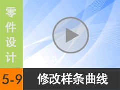 5.9 ޸ [尲Creo 2.0 Ƶ̳  ]