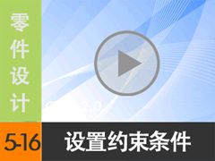 5.16 Լ [尲Creo 2.0 Ƶ̳  ]