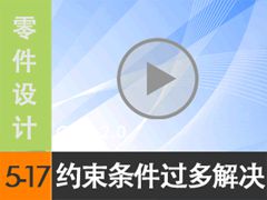 5.17 ߴԼĽʽ [尲Creo 2.0 Ƶ̳  ]