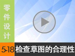 5.18 ͼĺ [尲Creo 2.0 Ƶ̳  ]