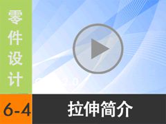 6.4 ������ [���尲Creo2.0��Ƶ�̳� �� Creo2.0������]