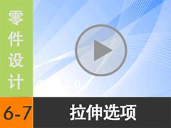 6.7 ����ѡ�� [���尲Creo2.0��Ƶ�̳� �� Creo2.0������]