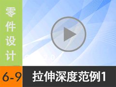 6.9 ������ȷ���1 [���尲Creo2.0��Ƶ�̳� �� Creo2.0������]