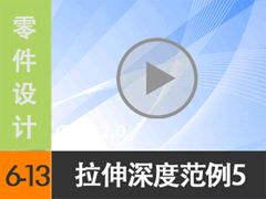 6.13 ������ȷ���5 [���尲Creo2.0��Ƶ�̳� �� Creo2.0������]