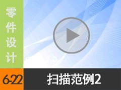 6.22 ɨ跶2 [尲Creo2.0Ƶ̳  Creo2.0]