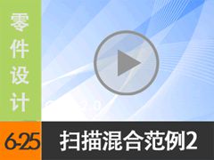 6.25 ɨϷ2 [尲Creo2.0Ƶ̳  Creo2.0]