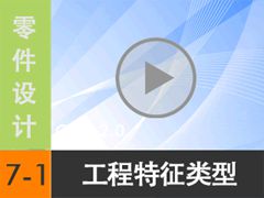 7.1 ͣϰĵأ [尲Creo2.0Ƶ̳  Creo2.0]