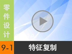 9.1 ƣϰĵأ [尲Creo2.0Ƶ̳  Creo2.0]