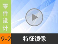 9.2  [尲Creo2.0Ƶ̳  Creo2.0]