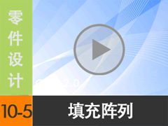 10.5  [尲Creo2.0Ƶ̳  Creo2.0]