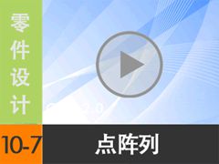 10.7  [尲Creo2.0Ƶ̳  Creo2.0]