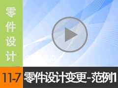 11.7 Ʊ 1 [尲Creo2.0Ƶ̳  Creo2.0]