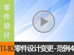 11.10 Ʊ 4 [尲Creo2.0Ƶ̳  Creo2.0]