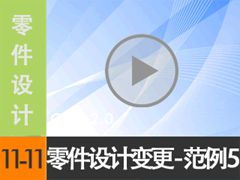 11.11 Ʊ 5 [尲Creo2.0Ƶ̳  Creo2.0]