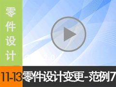 11.13 Ʊ 7 [尲Creo2.0Ƶ̳  Creo2.0]