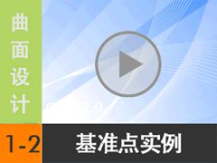 1.2 ׼ - ׼ʵ [尲Creo2.0Ƶ̳  Creo2.0]