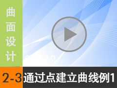 2.3  - ͨ㽨ʵ1 [尲Creo2.0Ƶ̳  Creo2.0]