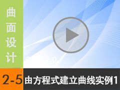 2.5 ɷʽʵ1 -  [尲Creo2.0Ƶ̳  Creo2.0]