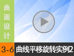 3.6 ߵƽƺתʵ2 - ߱༭ [尲Creo2.0Ƶ̳  Creo2.0]